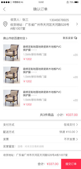 中商聚客通手机版 v1.0 安卓版0