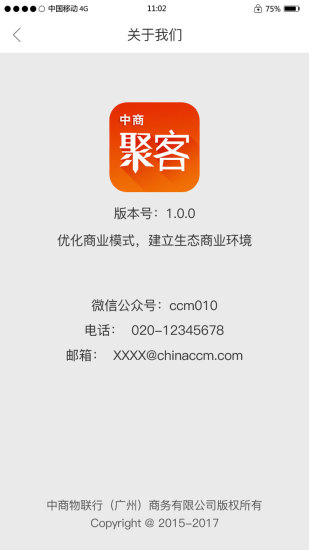 中商聚客通手机版 v1.0 安卓版2