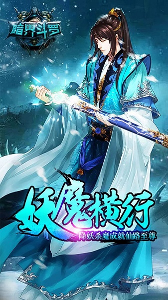 暗界斗罗安卓版