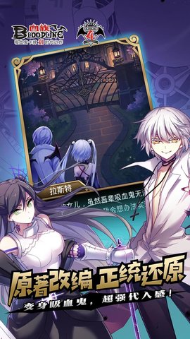 血族手游无限钻石修改版 v3.66 安卓版3