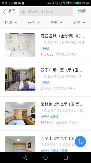 好找房客户端 v1.3.17 安卓版1