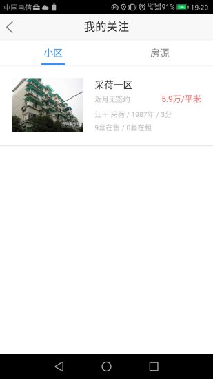 好找房客户端 v1.3.17 安卓版3