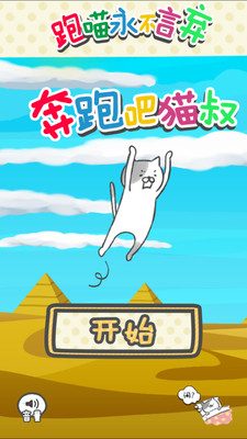 奔跑吧猫叔内购修改版 v1.0 安卓版0