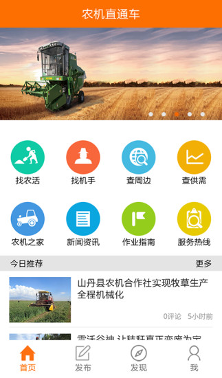农机直通车大众版app v1.5.5 安卓版3
