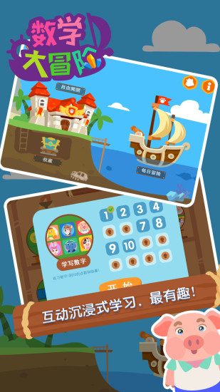数学大冒险手机版