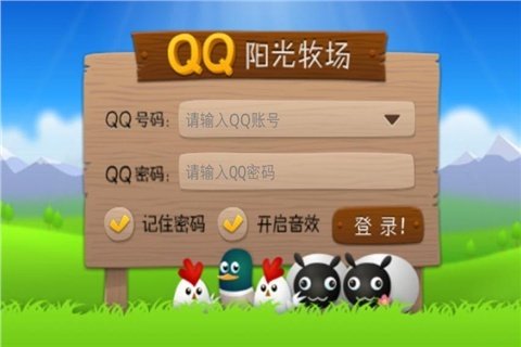 qq阳光牧场手机版下载 qq阳光牧场游戏