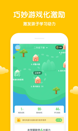 学而思轻数学手机版 v8.0.0 安卓版0