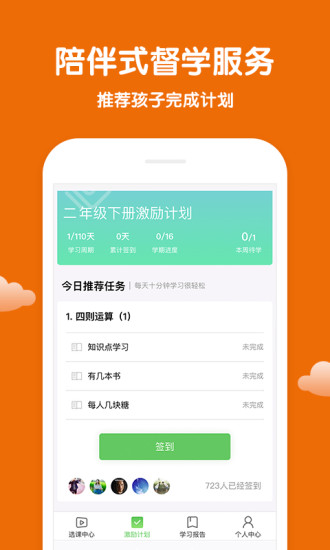 学而思轻数学手机版 v8.0.0 安卓版2
