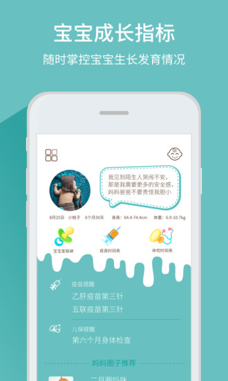 宝宝体检管家app v1.1.0 安卓版1