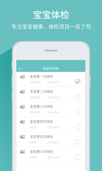 宝宝体检管家app v1.1.0 安卓版2