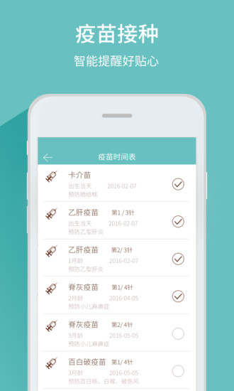 宝宝体检管家app v1.1.0 安卓版3