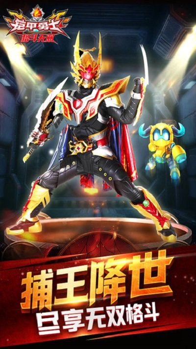 铠甲勇士格斗无双修改版 v1.0.2 安卓版 2