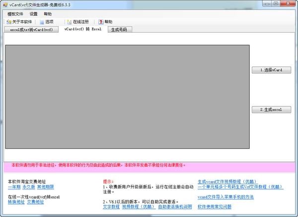 vcf文件编辑器 绿色版 0