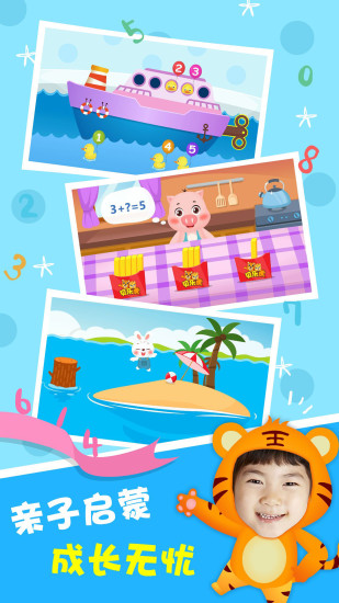 贝乐虎数学手机版 v5.2.0 安卓版1