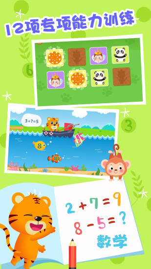 贝乐虎数学app下载 贝乐虎数学手机版