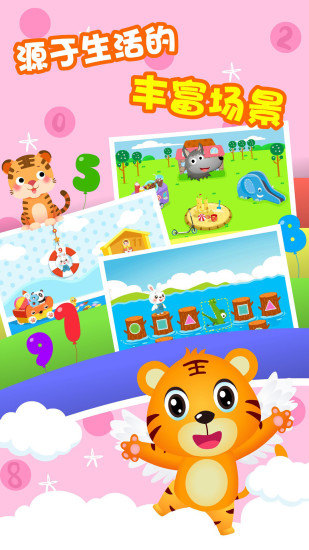 贝乐虎数学手机版 v5.2.0 安卓版2