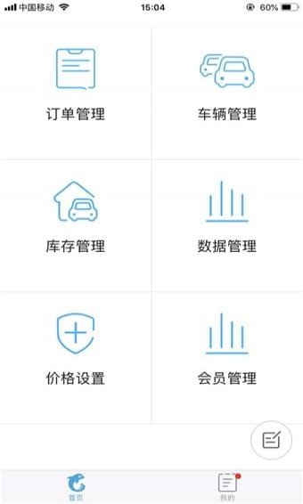 租车宝ios版 v5.0.0 iphone版 2