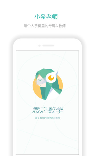 悉之数学手机版 v4.2.2 安卓版0