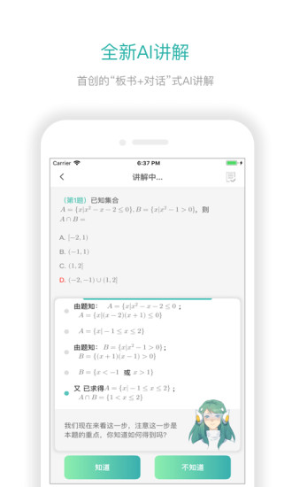 悉之数学手机版 v4.2.2 安卓版1