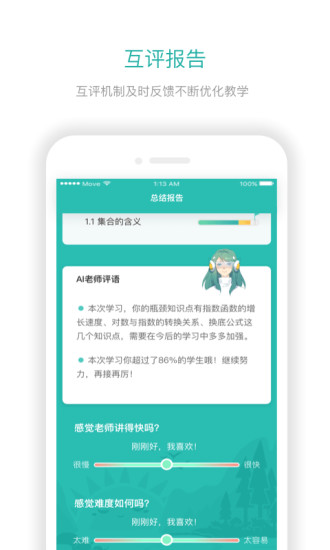 悉之数学手机版 v4.2.2 安卓版2