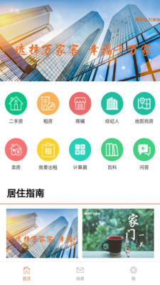 万家客房产交易平台 v0.0.1 安卓版0