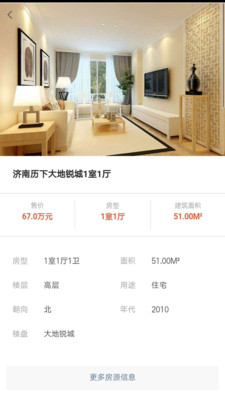 万家客房产交易平台 v0.0.1 安卓版2