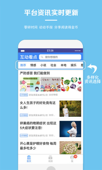 互动看点手机版 v1.1.3 安卓版0