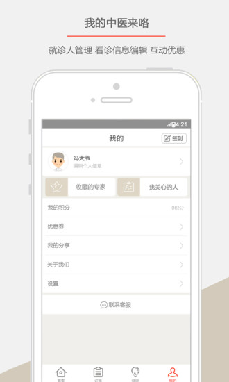中医来咯app v1.2.2 安卓版0