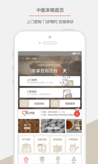 中医来咯手机版 中医来咯app