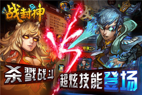 战封神手机版下载 战封神手游