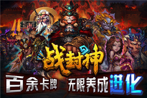 战封神手游 v5.6.8 安卓最新版 4