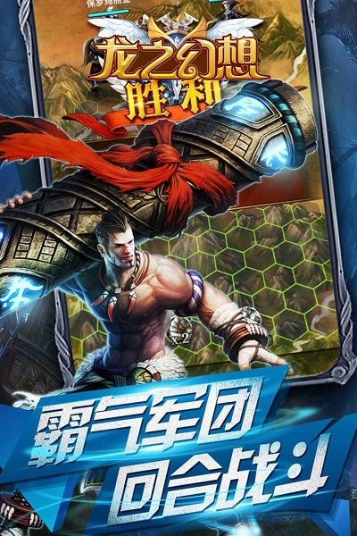 龙之幻想内购修改版 v1.1.55.0 安卓版 0