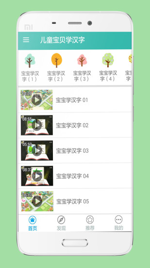 儿童宝贝学汉字