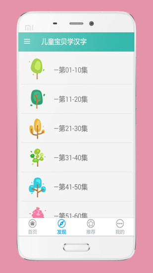 儿童宝贝学汉字app v1.3 安卓版0