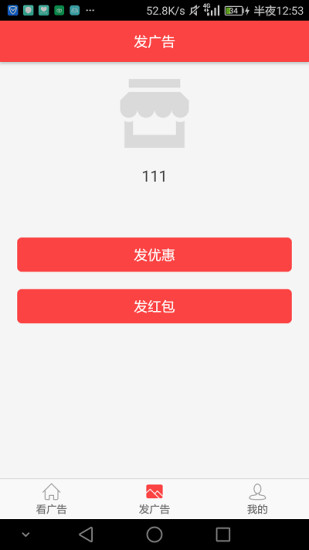 双赢广告手机版 v2.5 安卓版0