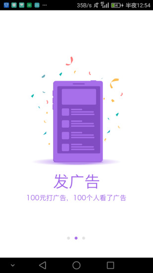 双赢广告手机版 v2.5 安卓版3