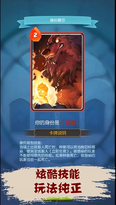 进击的狼人游戏 v1.0 安卓版1