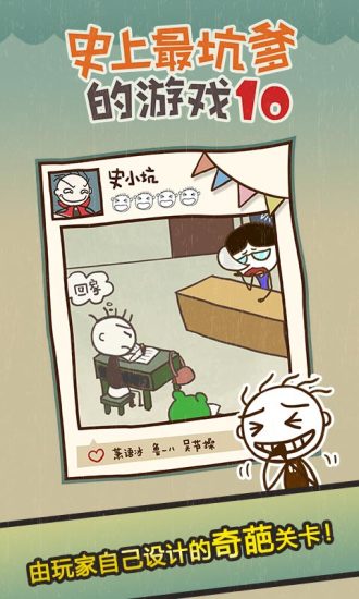 史上最坑爹的游戏10手游 v2.1.04 安卓版0