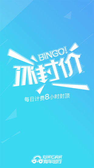 有车出行软件 v4.3.9 安卓最新版0