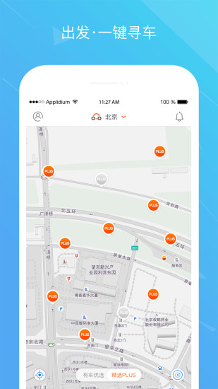有车出行软件 v4.3.9 安卓最新版3