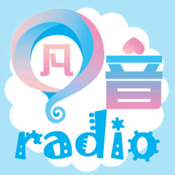 凡音网络电台app