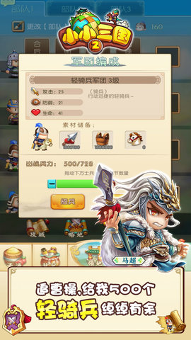 小小三国2无限钻石版 v0.5.0 安卓版0