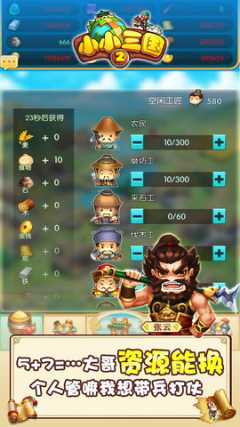 小小三国2无限钻石版 v0.5.0 安卓版3
