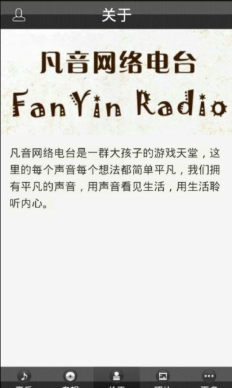 凡音网络电台app v1.0.21 安卓版3