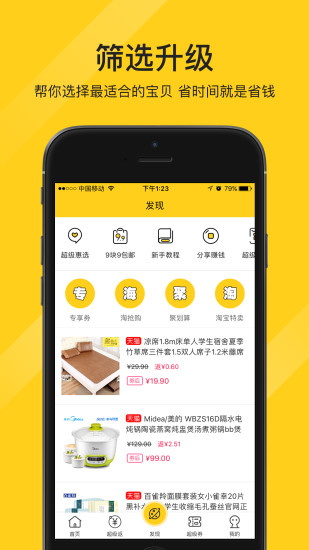 百客优品手机版 v1.7.3 安卓版1