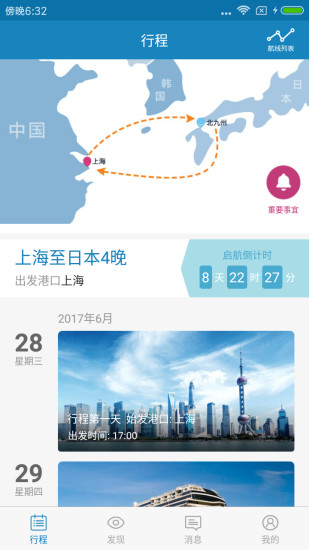喜悦号轮船管家 