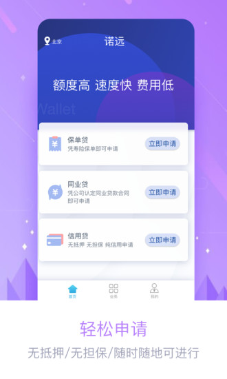 诺远普惠最新版本 v1.1.7 安卓官方版2