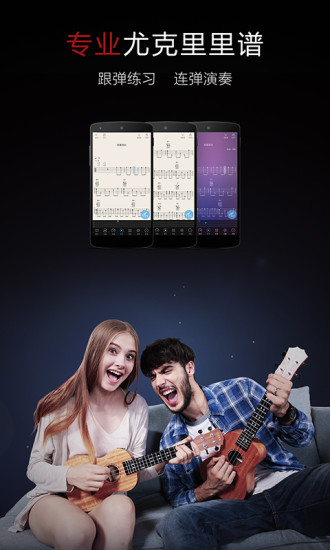 尤克里里大全最新版