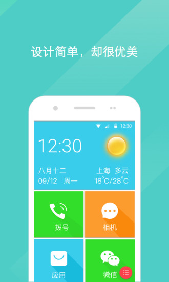 宝橙老人桌面app v8.0.1207.2 安卓版0