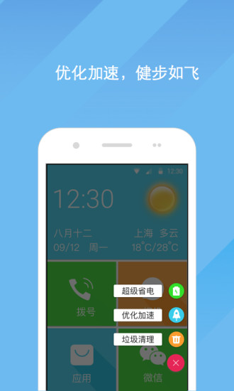 宝橙老人桌面app v8.0.1207.2 安卓版1